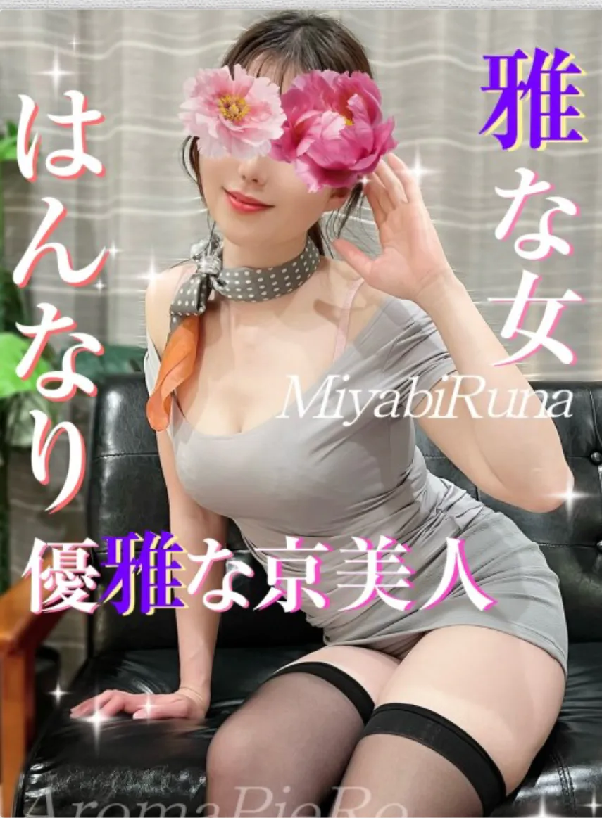 雅るな