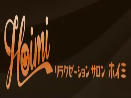 新宿・高田馬場・新大久保メンズエステ Hoimi(ホイミ)