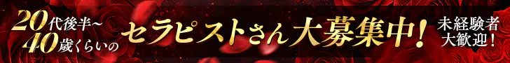 RoseAromaSpa【ローズアロマスパ】大井町の求人