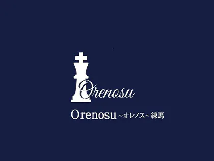 練馬・成増・板橋メンズエステ Orenosu～オレノス～