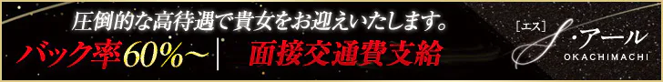 S・アール メンズエステ求人