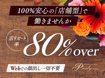 リラクゼーションサロンPiadyの求人