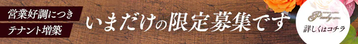 リラクゼーションサロンPiadyの求人