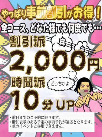 事前割引が断然お得‼💯【🚩和歌山】2,000円🈹or1