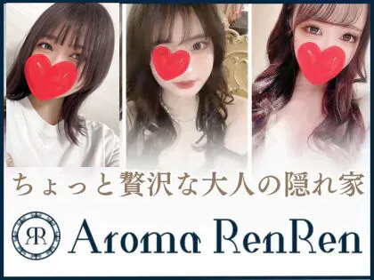 東京駅周辺・日本橋メンズエステ Aroma RenRen(アロマレンレン)