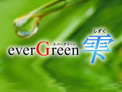 東京駅周辺・日本橋メンズエステ エバーグリーン・雫（しずく）