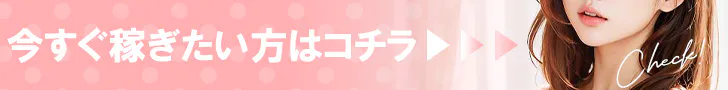 神のエステ 秋葉原 メンズエステ求人