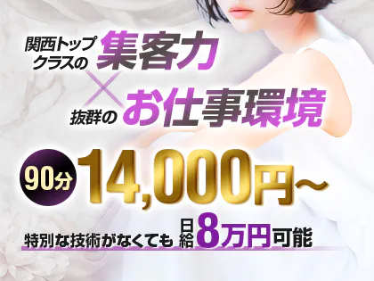 GRAND SPA(グランスパ)堺筋本町ルームの求人