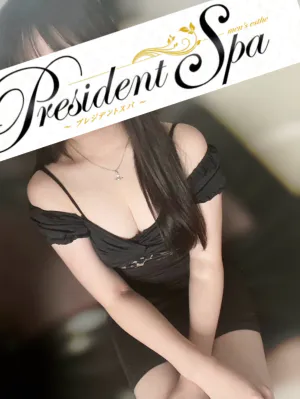 新宿・高田馬場・新大久保メンズエステ PresidentSpa～プレジデントスパ～ 橋本 なな