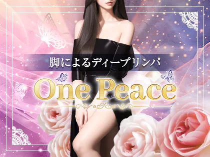 新宿・高田馬場・新大久保メンズエステ OnePeace～ワンピース～