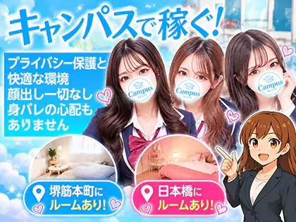 Campus（キャンパス）の求人