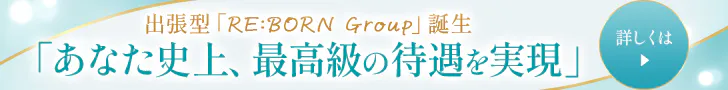 RE:BORN ESTHEの求人