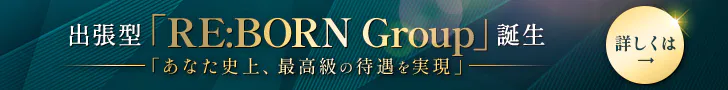 RE:BORN MADAMEの求人