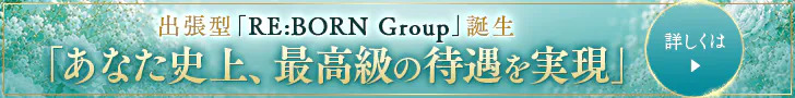 RE:BORN LUXEの求人