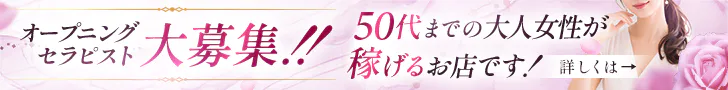 若妻と熟女の時間の求人