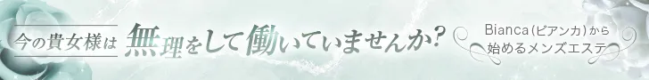 Bianca(ビアンカ)の求人